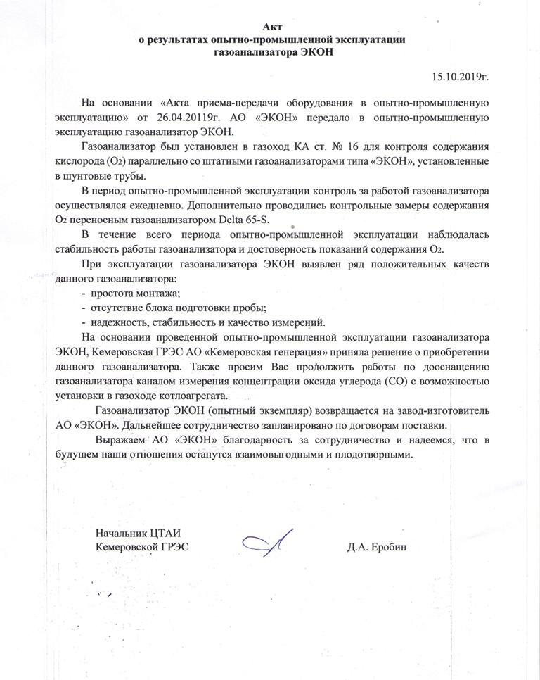 Kemerovskaya GRES 15.10.19