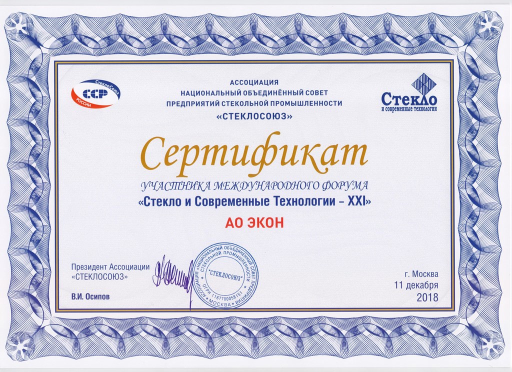 Сертификат ССР Моска 11 12 2018