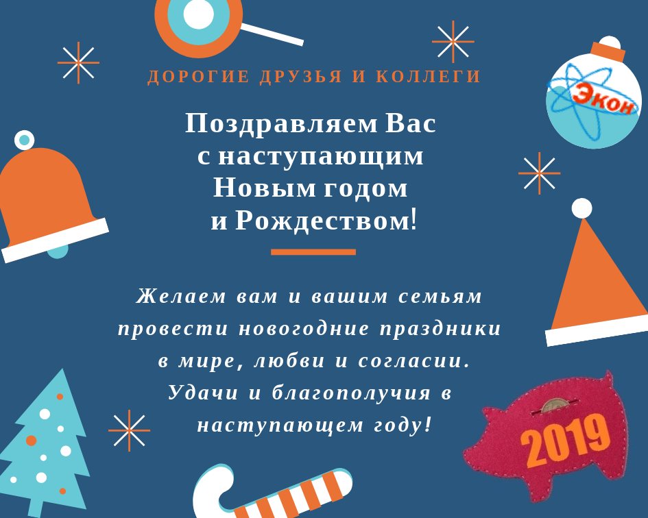 ЭКОН с НГ png