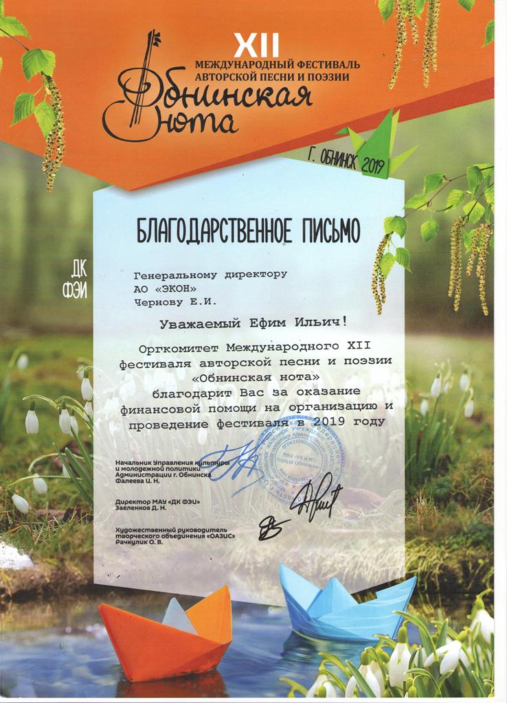 Obninskaya Nota 2019