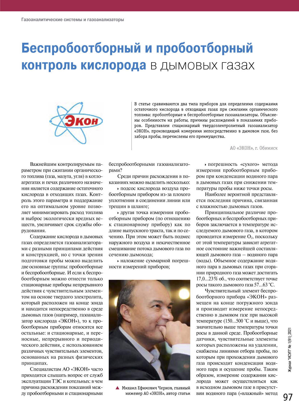 ECON article magazine ISUP p97 1912021