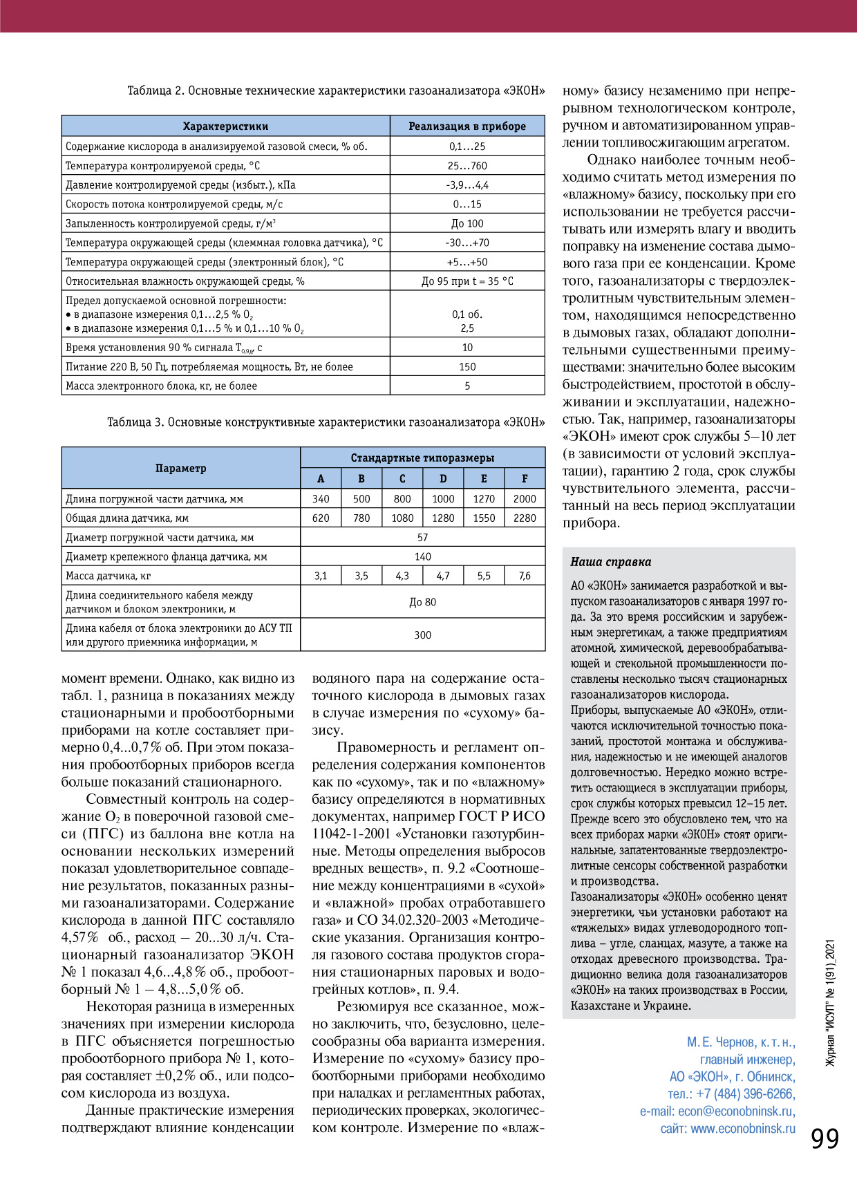 ECON article magazine ISUP p99 1912021